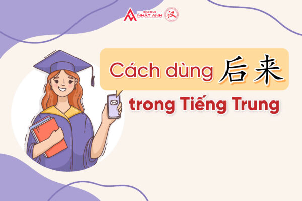 cách dùng của 后来